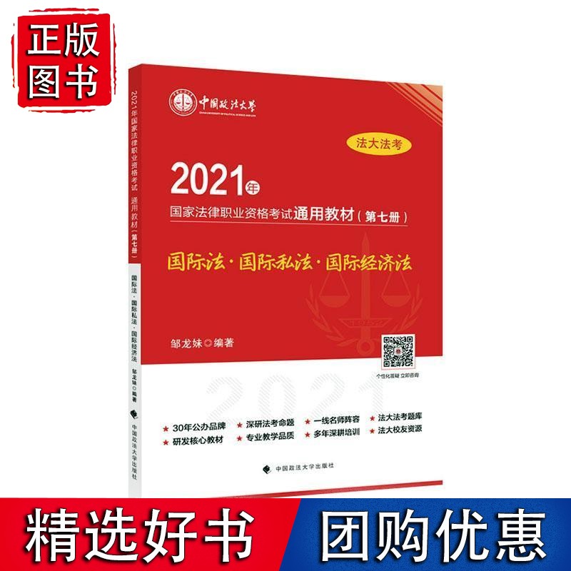 2021年国家法律职业资格考(第七册)法