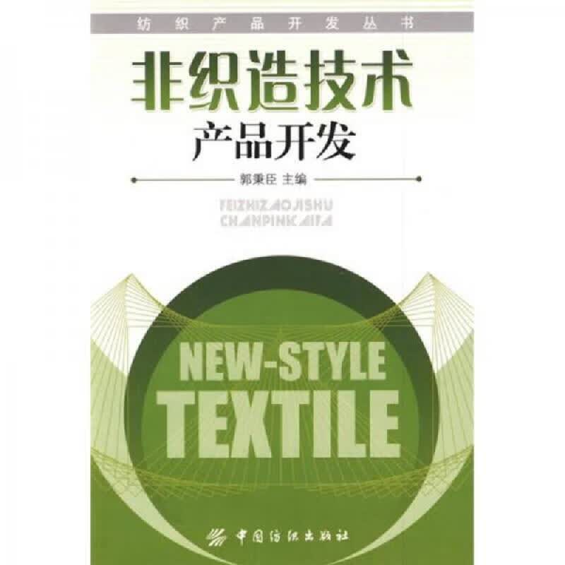 非织造技术产品开发