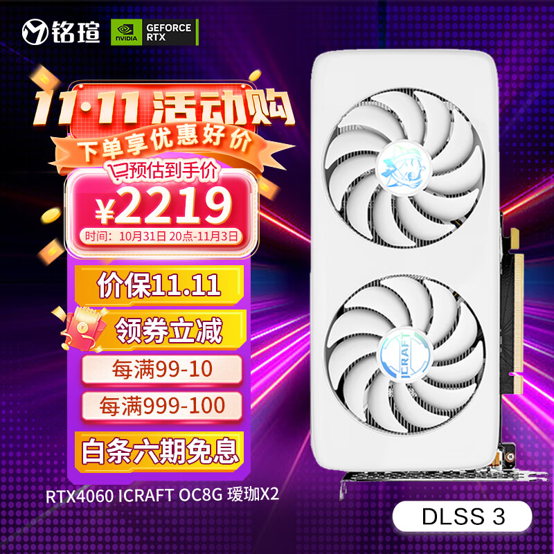 铭瑄（MAXSUN）RTX4060瑷珈8G电竞游戏电脑台式机DLSS3光追甜品级显卡 铭瑄RTX4060瑷珈X2 OC8G使用感如何?