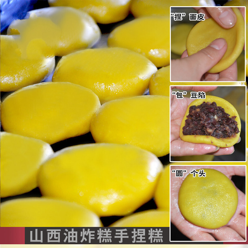 虎钢馋山西特色手工年糕油炸糕黄米面油糕传统红豆馅粘糕黏豆包