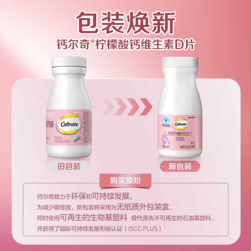 钙尔奇钙维生素D3液体钙软胶囊钙片碳酸钙中老年成人女性儿童补钙60粒 孕妇钙60片*2瓶