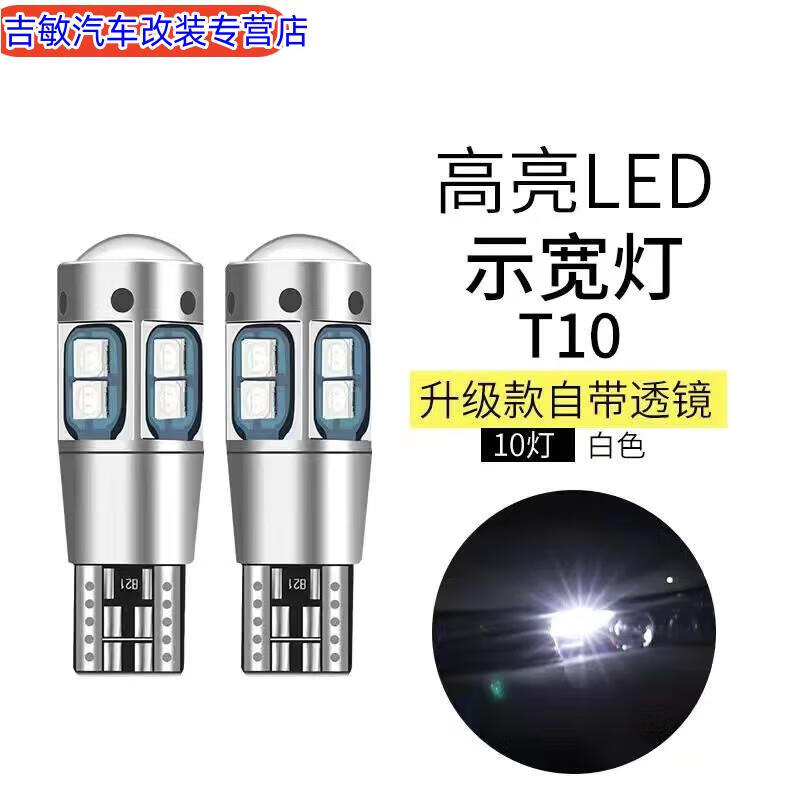 美亚柏科适用于适用铃木北斗星示宽灯04-20款06高亮led示廓灯12小灯