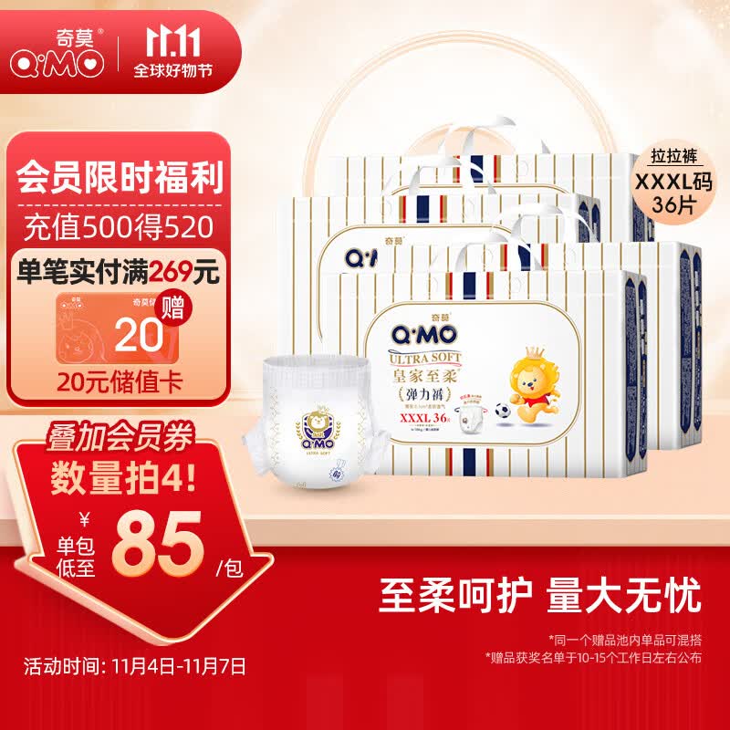 奇莫Q-MO皇家至柔拉拉裤XXXL36片(15kg以上)加大码弹力裤超薄透气属于什么档次？