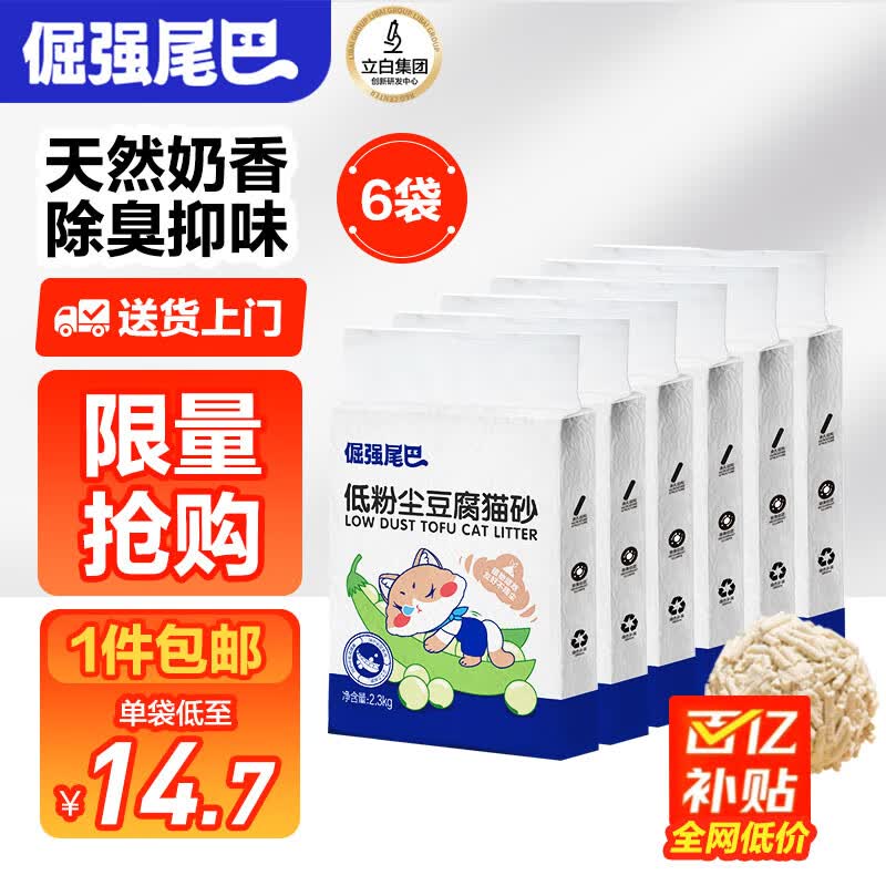 倔强的尾巴原味纯豆腐猫砂 可冲厕无尘强除臭易结团 2.3kg*6袋使用感如何?