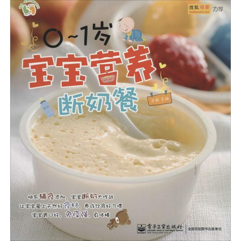 0-1岁宝宝营养断奶餐