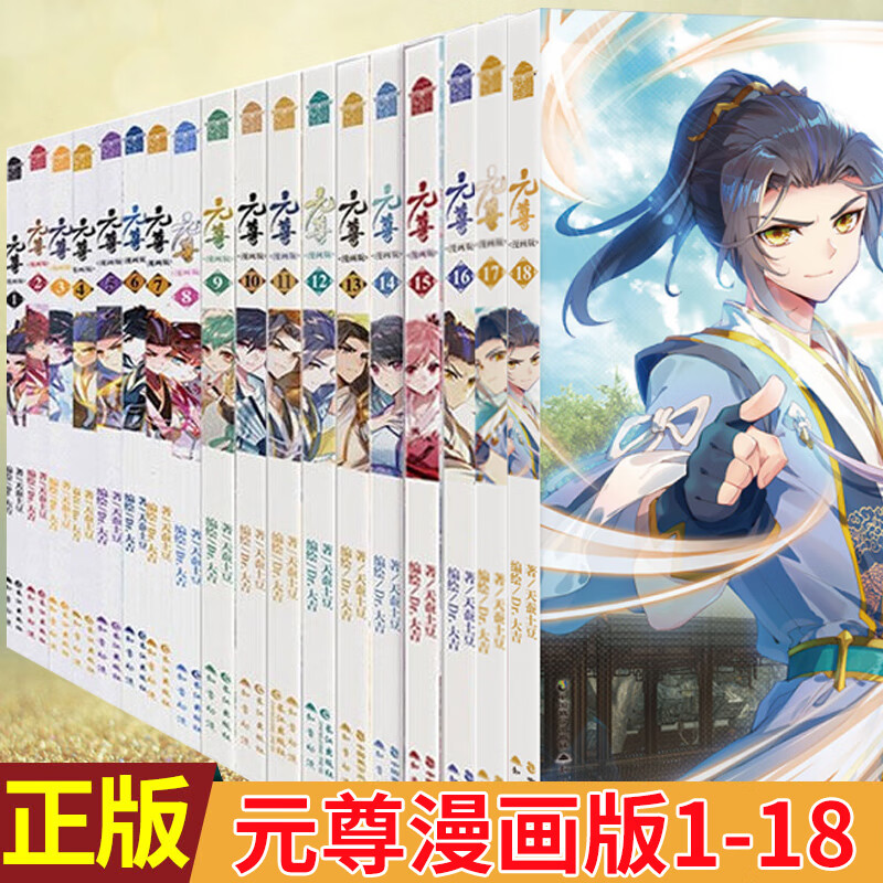 大吉编绘元尊全套漫画单行本斗破苍穹大主宰漫画作者玄幻冒险励志漫画