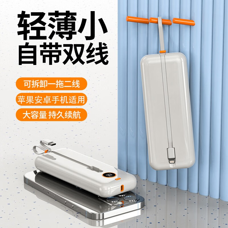 LENBY伦呗户外电源自带线超薄小巧便携带 珍珠白「20000mAh/自带线」