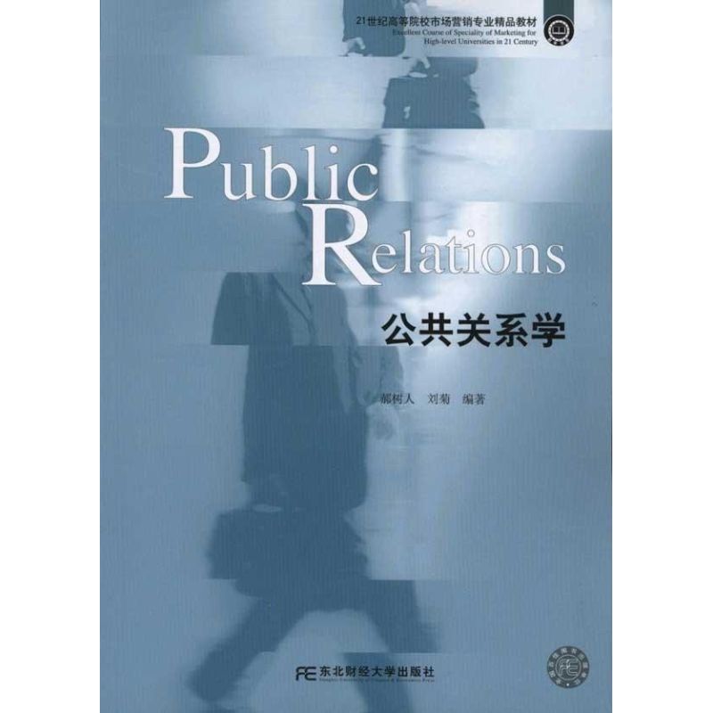 公共关系学