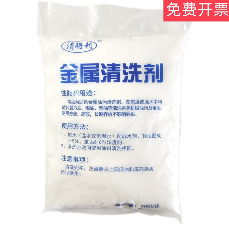 金属清洗剂去油粉工业机床设备去污粉重油污超声波净洗剂脱脂剂