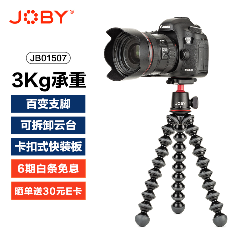 宙比（JOBY）八爪鱼三脚架云台套装3K微单摄影Vlog适用佳能尼康索尼单反相机支架桌面直播三角架JB01507