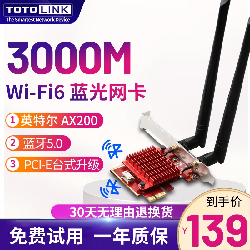 TOTOLINK WiFi6英特尔AX200电竞游戏双频5G千兆台式内置PCI-E蓝牙wifi接收器 X3001PE 电竞网卡3000M+蓝牙5.0