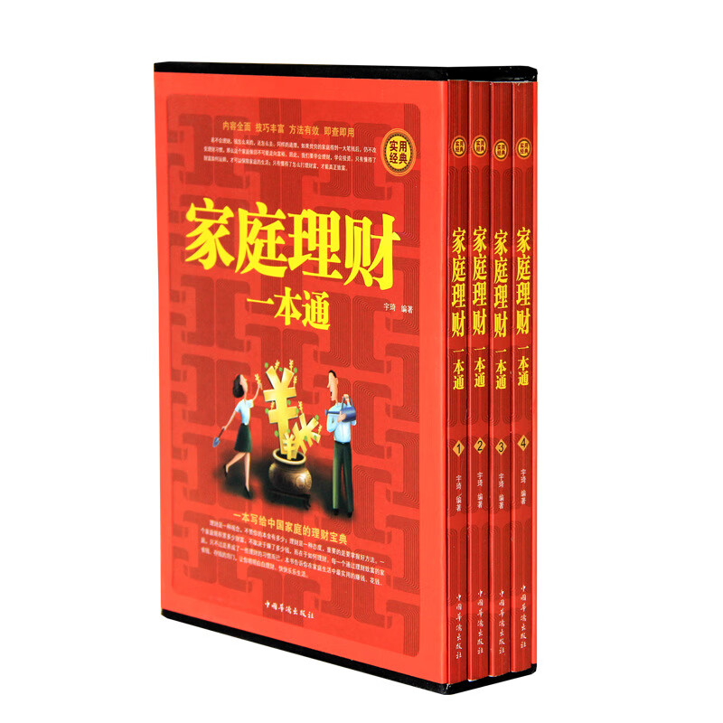 家庭理财一本通本书以家庭理财对中国普通家庭收支状况和消费习惯 家庭理财一本通