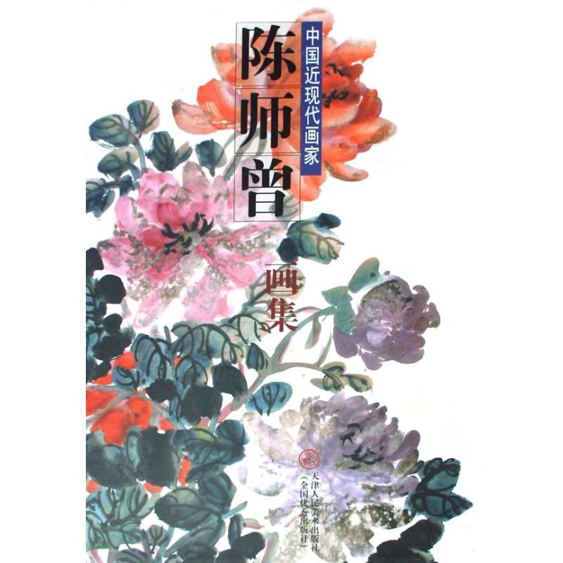 中国近现代画家---陈师曾画集