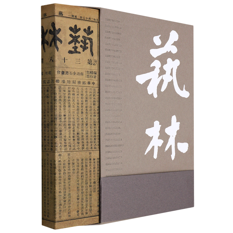 艺林(精)