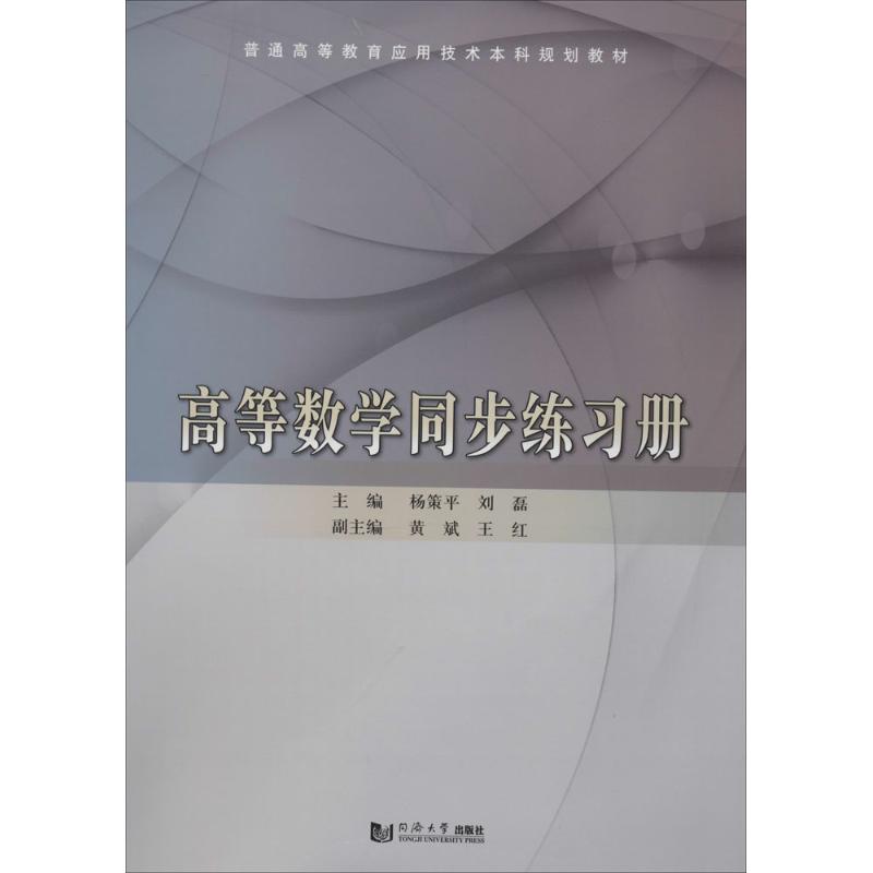 高等数学同步练习册