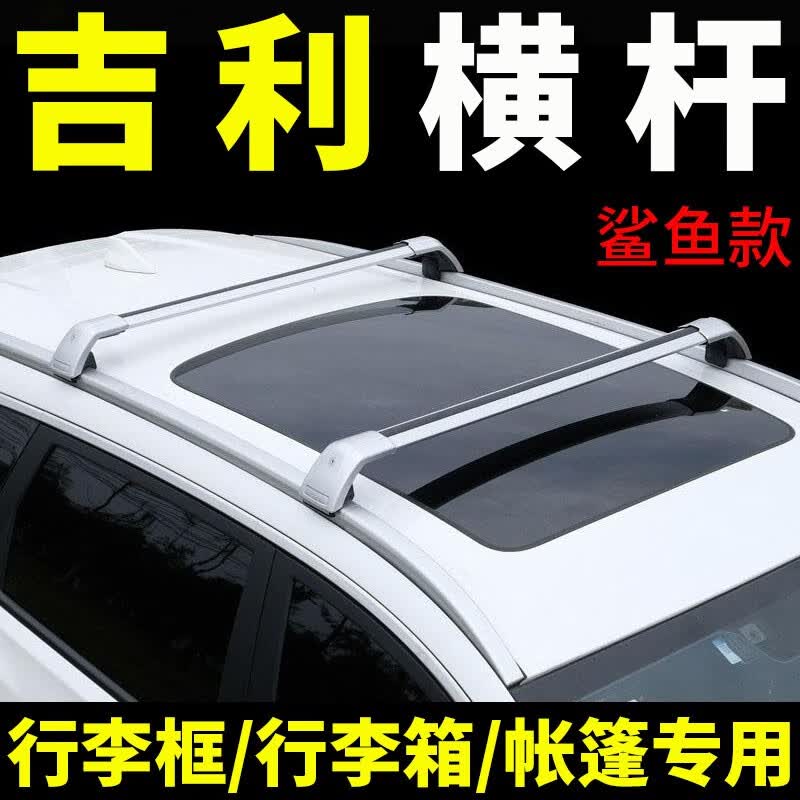 酷斯特适用吉利博越L帝豪GS/RS远景X6/X3/S1车顶行李架横杆天幕帐篷通用 帝豪GS 全银色【一根价格】高性价比高么？