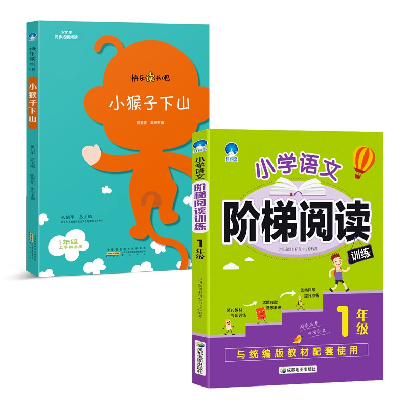 新版小学语文阶梯阅读+快乐读书吧1年级 专项同步训练真题（套装全2册）