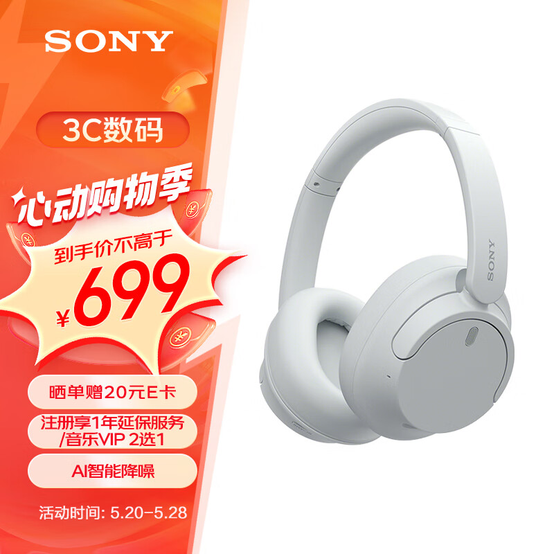 索尼（SONY）WH-CH720N 无线降噪立体声耳机 白色