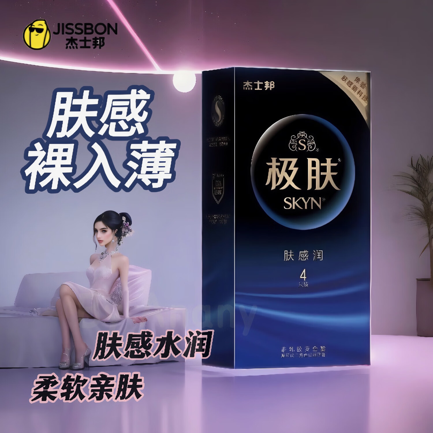 超薄极肤感润4只byt非乳胶情趣避孕套成人用品 2盒装（SKYN极肤肤感润）