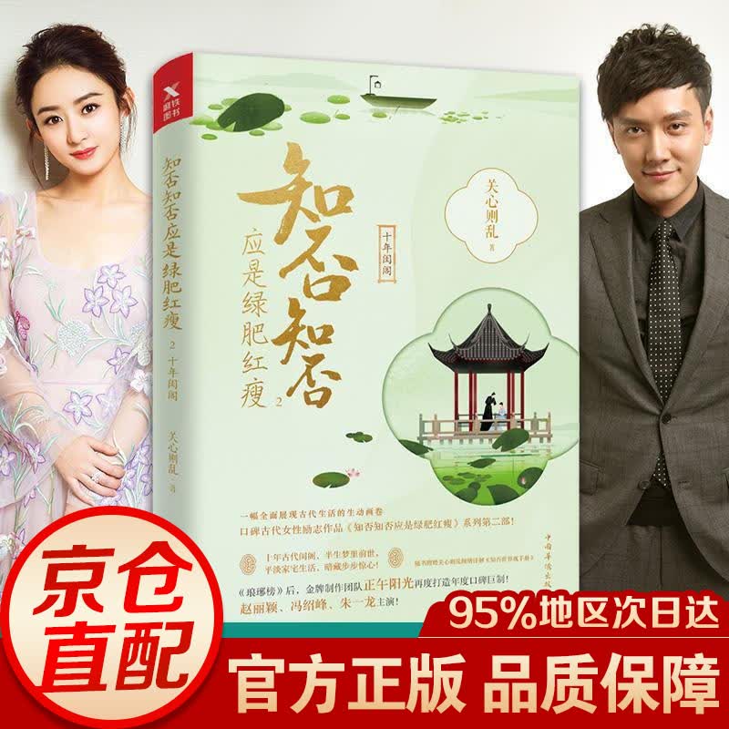 知否知否应是绿肥红瘦.2（典藏纪念版）