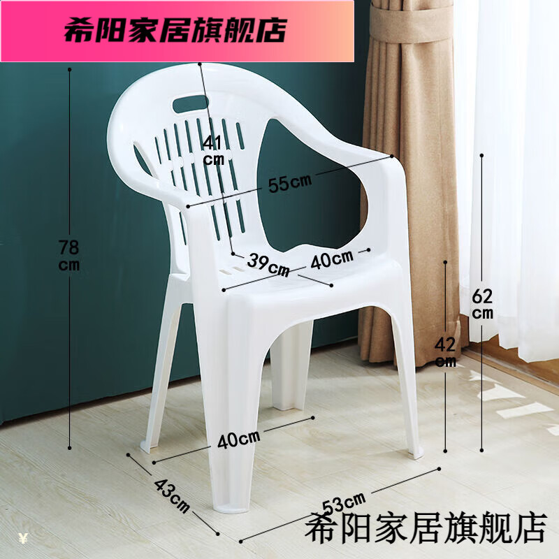 众舰行塑料靠背椅子家用经济型加厚扶手椅凳户外大排档饭店夜市餐椅