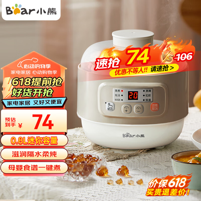 小熊(Bear)炖盅 电炖锅 燕窝炖盅 隔水炖锅 宝宝辅食婴儿bb煲迷你煮粥煲汤锅小容量白瓷 DDZ-A08D1 0.8L