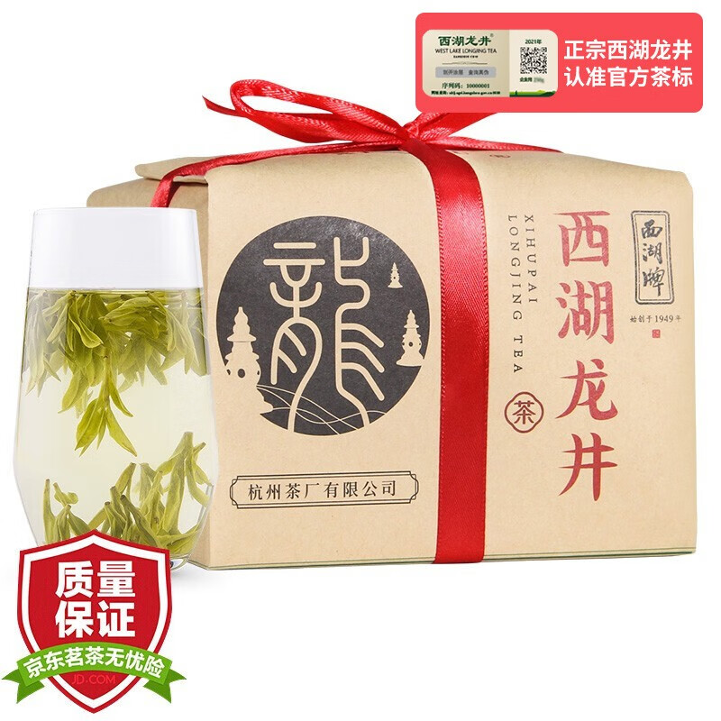 西湖牌 2022新茶 茶叶绿茶 明前精品肆号西湖龙井茶传统纸包200g 春茶 杭州茶厂自营