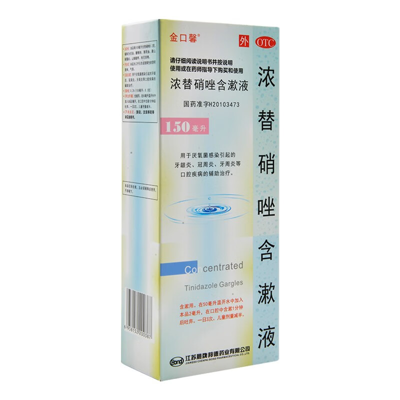 金口馨 浓替硝唑含漱液 150ml 厌氧菌感染引起的牙龈炎冠周炎牙周炎 1