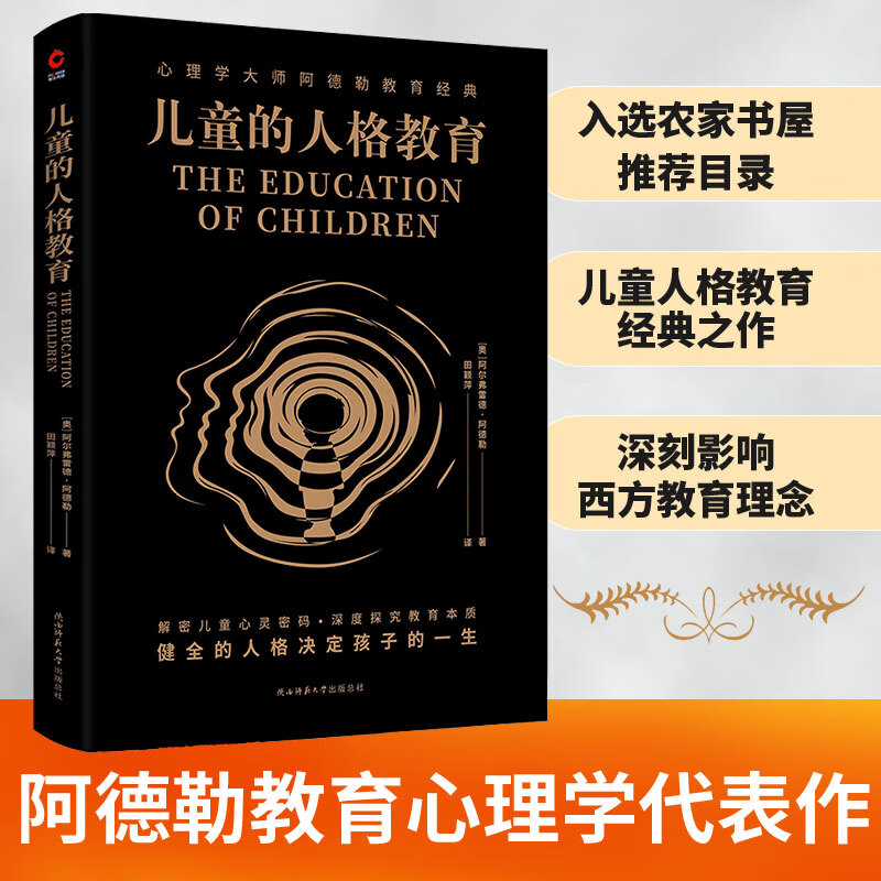 学术经典文库：的人格教育