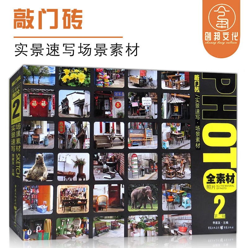 素材全素材照片2第二辑李家友场景速写实景拍摄速写写生临摹速写画