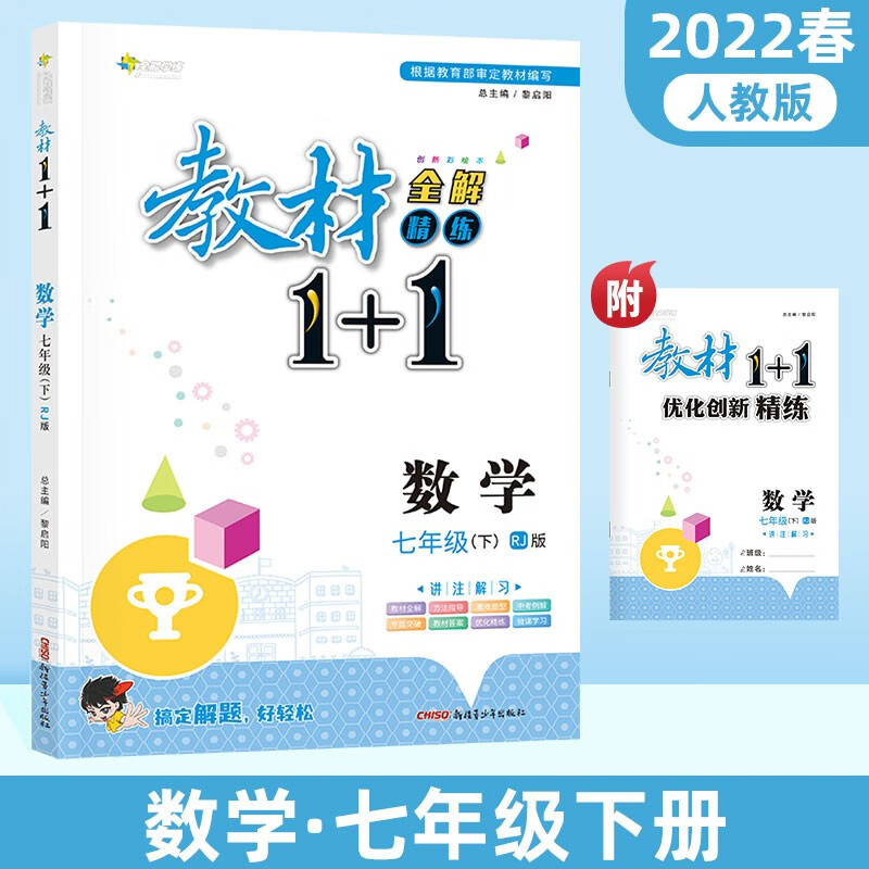 教材1+1数学七年级下册初中课本同步教材全解视频讲解习题集附优化创新精炼（人教版）