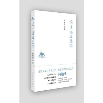 天才远离法学