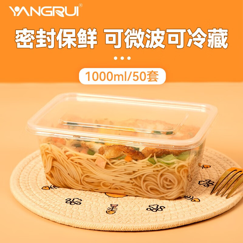 YANGRUI洋瑞一次性饭盒餐盒打包盒塑料加厚带盖长方形食品级外卖快餐盒 1000ml方形透明50套