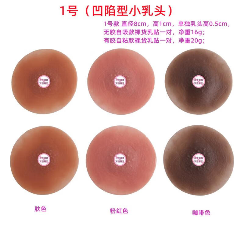 乳腺切除术后硅胶义乳  自吸式仿真胸贴乳头贴变装硅胶义乳自粘乳贴