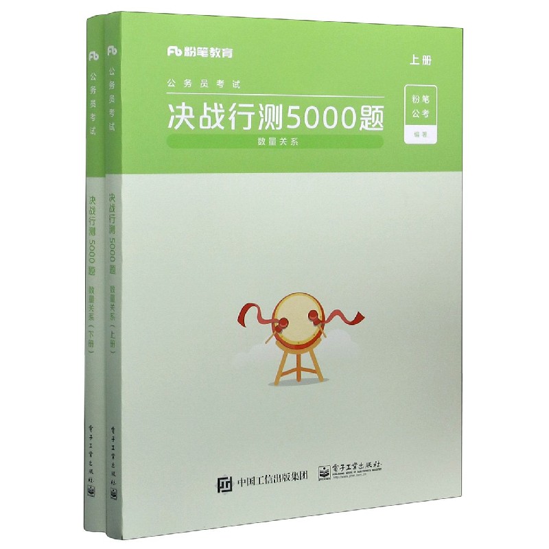 决战行测5000题(数量关系上下公务员考试)