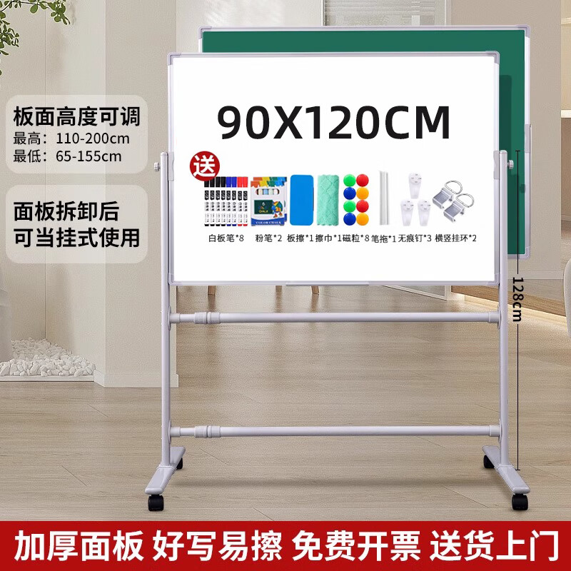 齊富（QIFU） 齊富白板支架式黑板家用兒童涂鴉寫字板磁性留言板教學培訓辦公會議 【加厚款】90*120雙面白綠板+穩(wěn)重橢圓鋼架