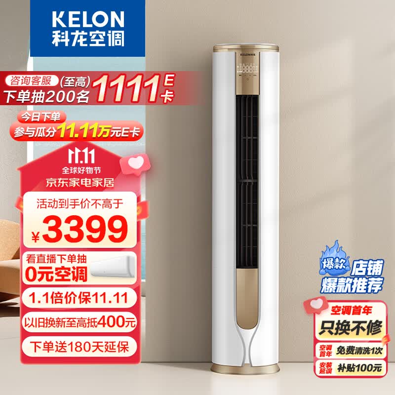 科龙（KELON）空调 2匹 新一级能效 舒适柔风 变频冷暖 圆柱立式柜机 健康自清洁 郁金香KFR-50LW/VEA1(1P60)属于什么档次？