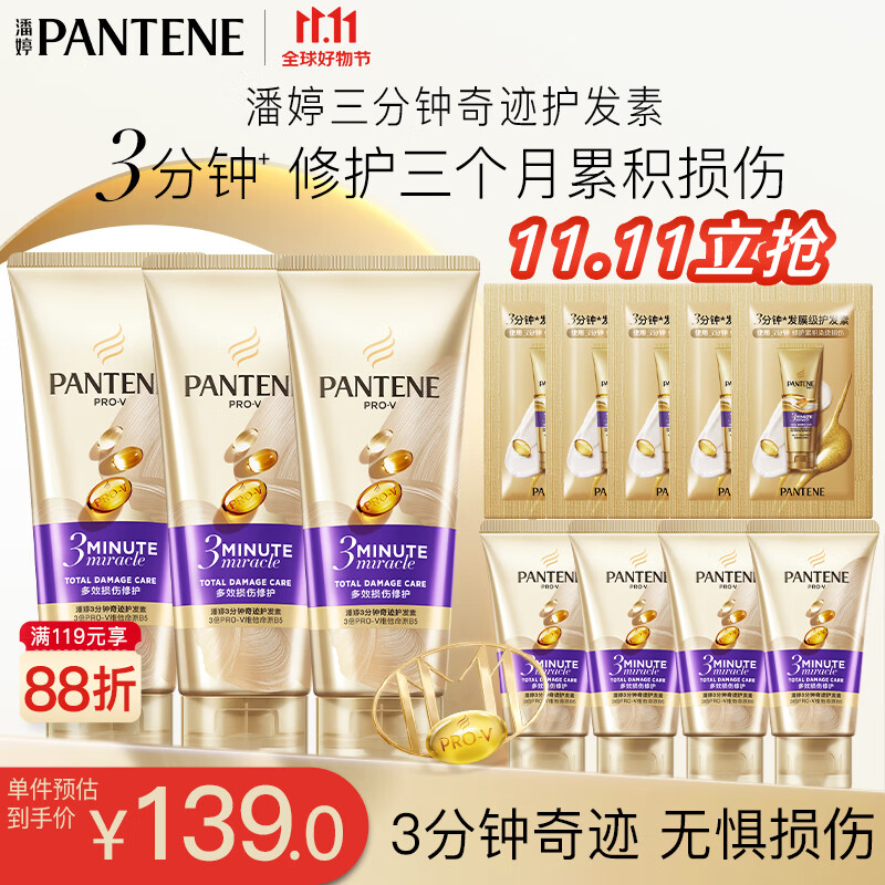 潘婷三分钟奇迹护发素 多效损伤修护组套180mlx3+40mlx4+12g*5怎么看?
