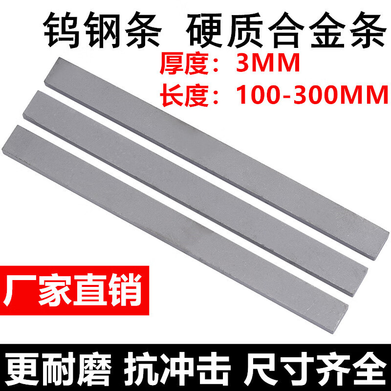 仁聚益株洲正宗鎢鋼條硬質(zhì)合金長條YG8YG6YG20YG15YL10.2高硬度鎢鋼刀條 3*8*100
