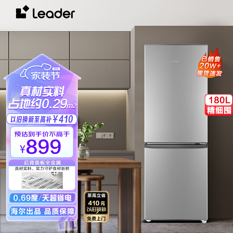 统帅（Leader）180升两门双门小冰箱家用小型租房迷你电冰箱 二门超薄嵌入式海尔统帅冰箱BCD-180LLC2E0C9使用感如何?