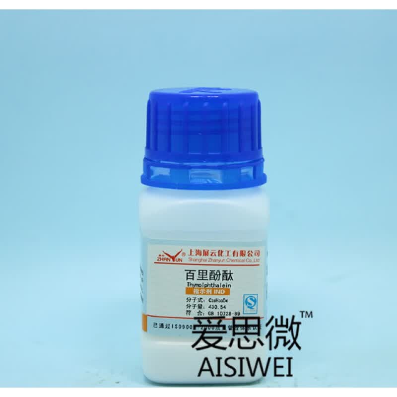 百里酚酞 百里香酚酞酞 指示剂 ind10g展云化学试剂 上海展云10g/瓶