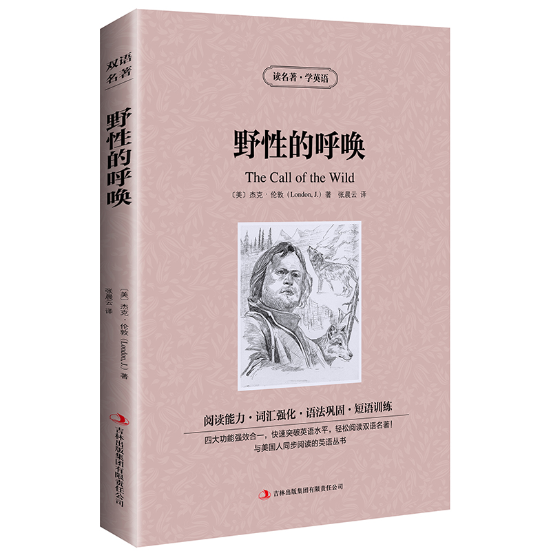 野性的呼唤中英对照版 杰克·伦敦英汉对照