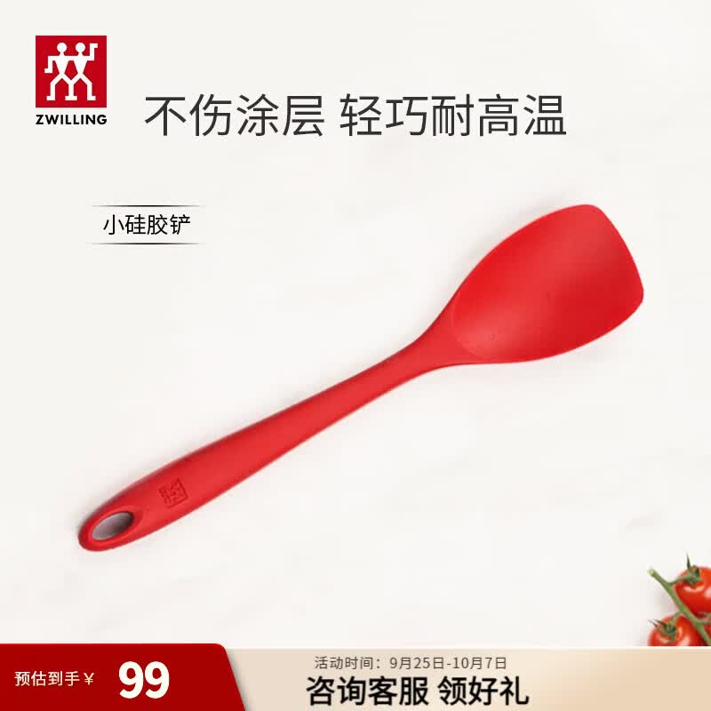 双立人（ZWILLING）食品级硅胶锅铲小号炒菜铲不粘锅煎锅平底锅专用铲子厨房用品高性价比高么？