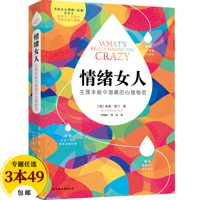 【包邮】女人如何做决定行为情绪女性心理学 情绪女人：生理本能中潜藏的心理秘密女生密码