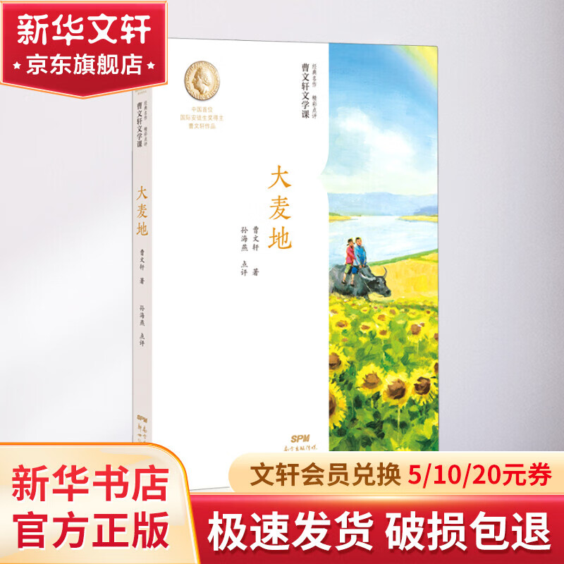大麦地/曹文轩文学课 幼儿图书 早教书 故事书 儿童书籍