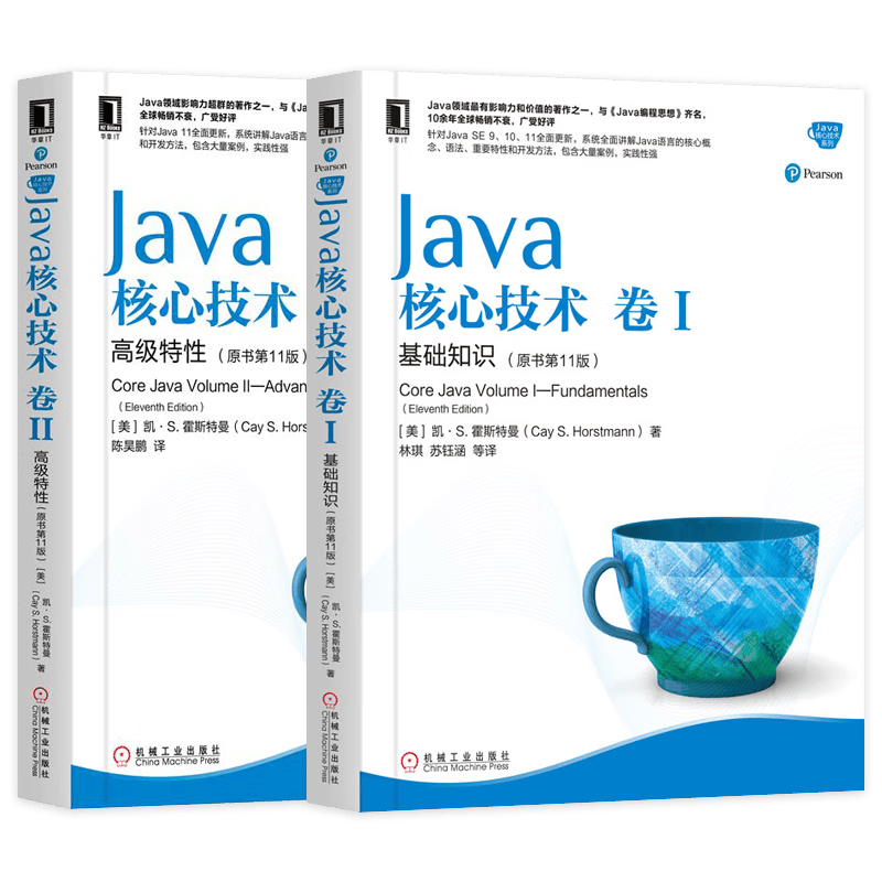 Java核心技术卷I基础知识+卷II高级特性（原书第11版）java教程 java语言程序设计 程序开发从入门到精通 java编程基础 java书籍 机械工业出版社
