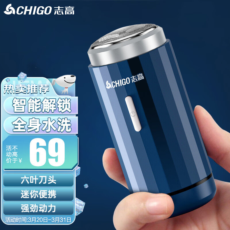 志高(CHIGO)剃须刀电动刮胡刀剃胡刀男士节日礼物便携刮/剃胡子刀全身水洗干湿两用USB充电SA2231