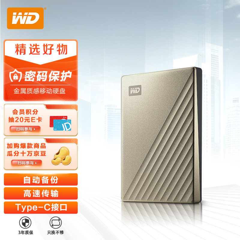 开箱大爆料西部数据（WD）移动硬盘还不错吗？用户反馈评价好不好