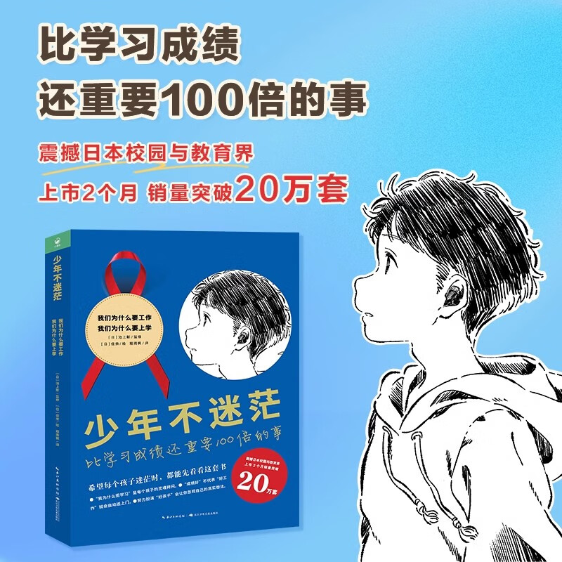 少年不迷茫全2册漫画故事比学习成绩还重要100倍的事我们为什