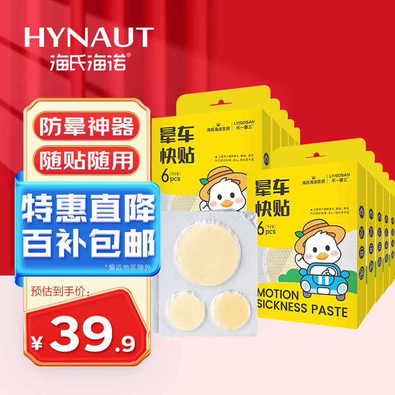 晕车快贴 晕车贴儿童成人防晕船晕机头晕眩晕恶心呕吐 6片*10